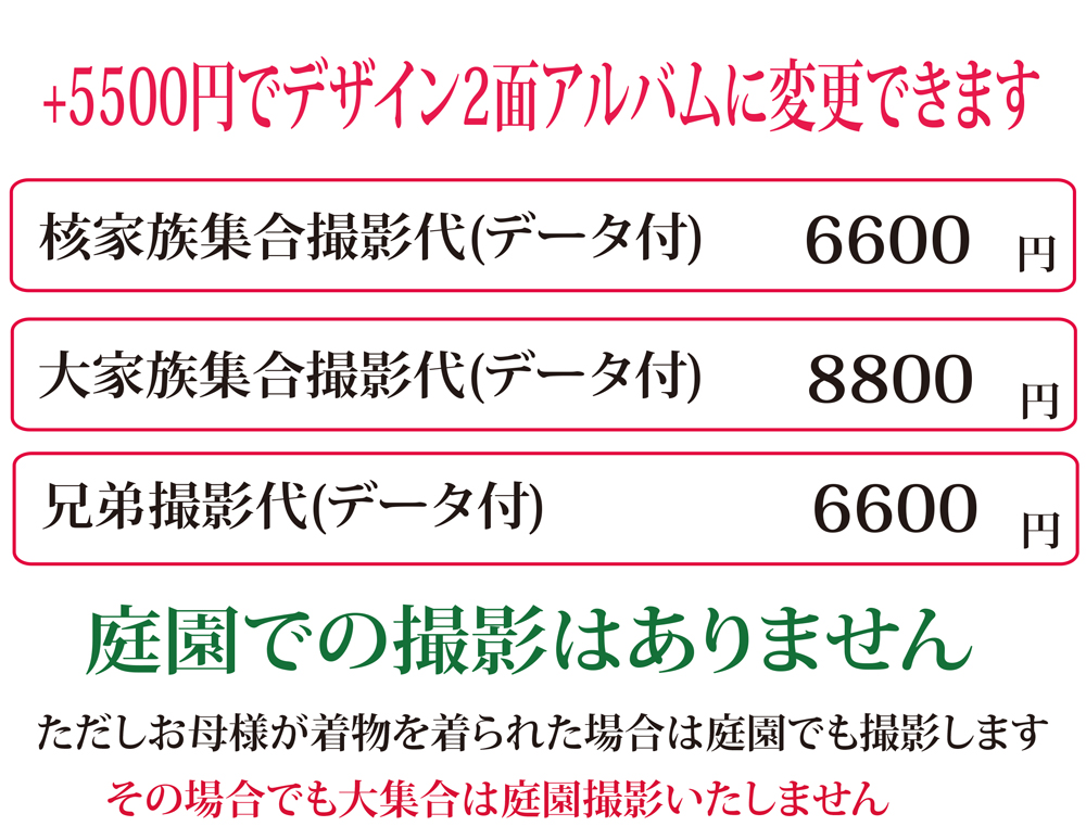 七五三　撮影　親のお支度